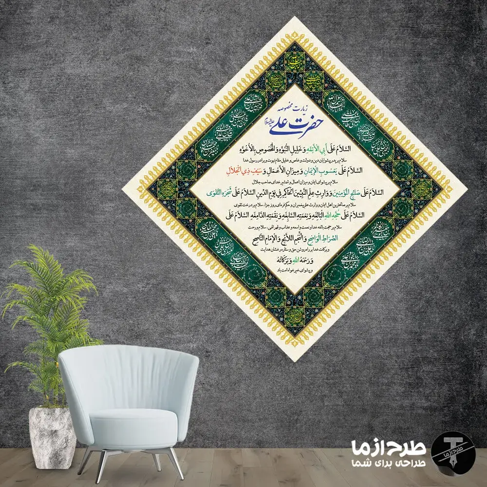 Ziyarat Namah of Imam Ali