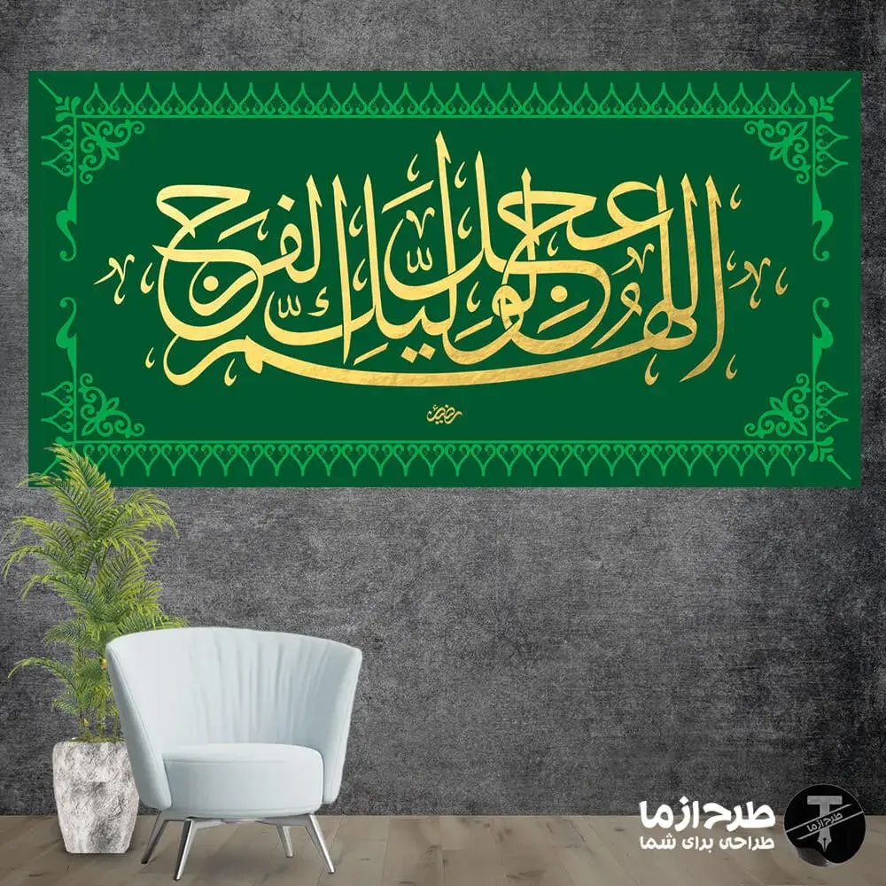 allahomma-ajjel-lawelik-alfaraj1