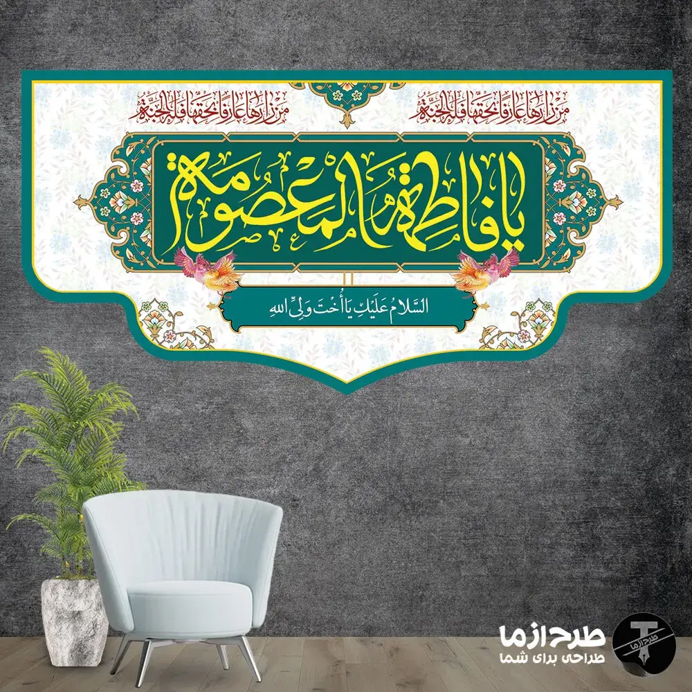 ya-fatemeh-al-masoumeh