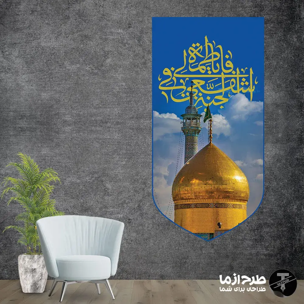 ya-fatemeh-eshfai-li-fil-jannah