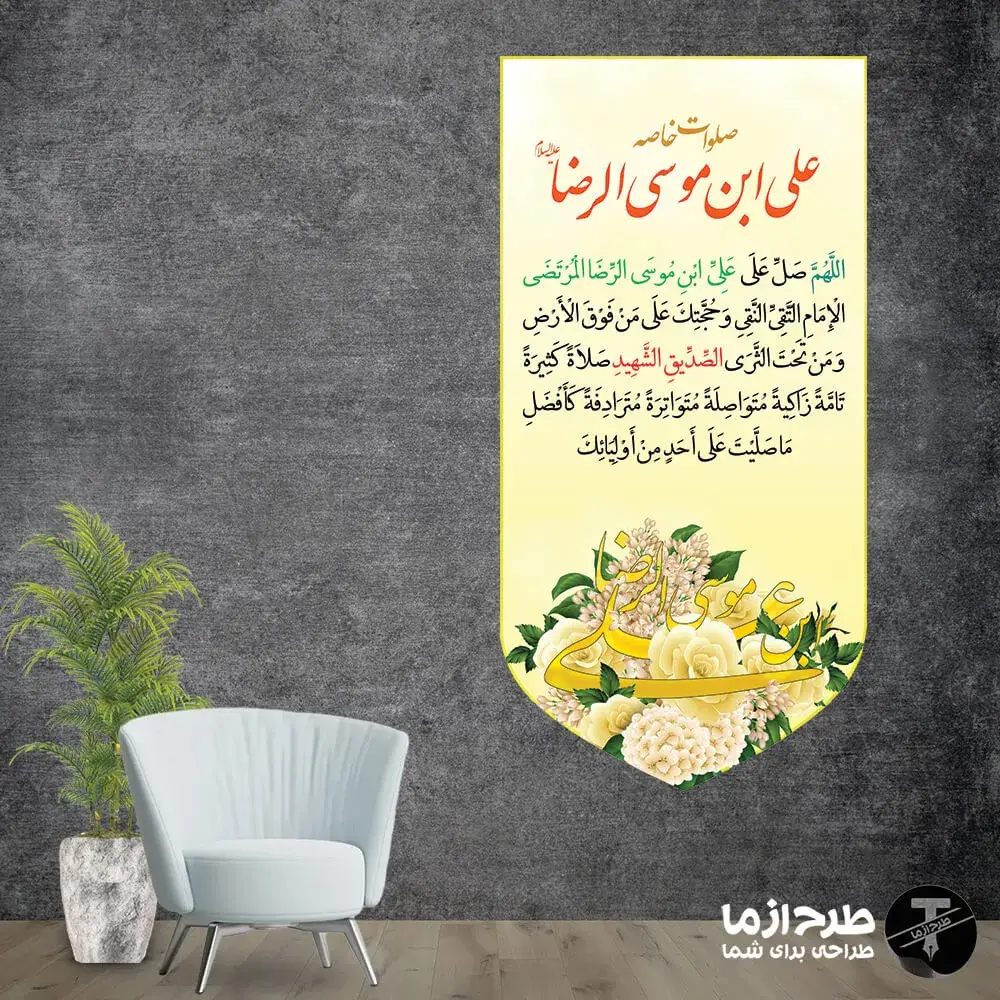 salawat-imam-reza1-1