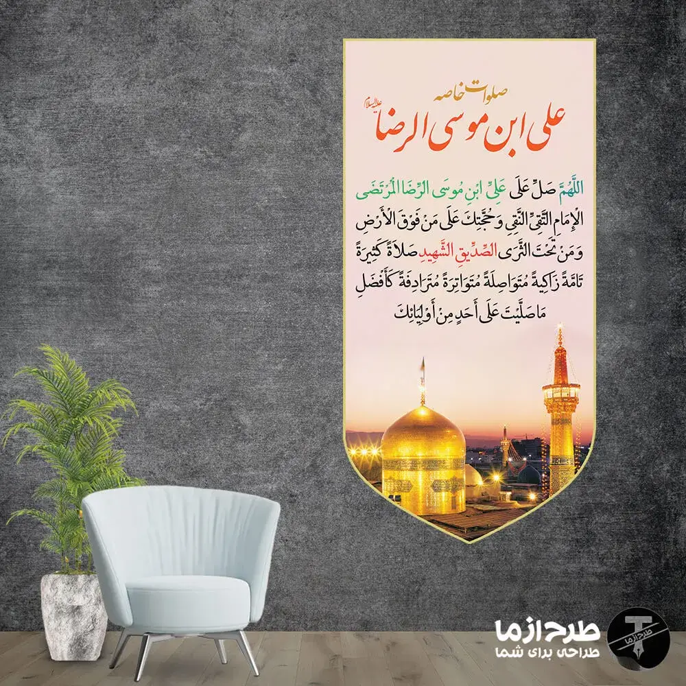 salawat-imam-reza1-2