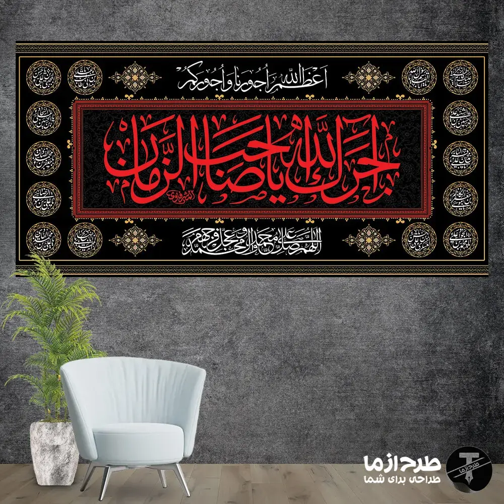 ajarakallah-sahib-zaman1