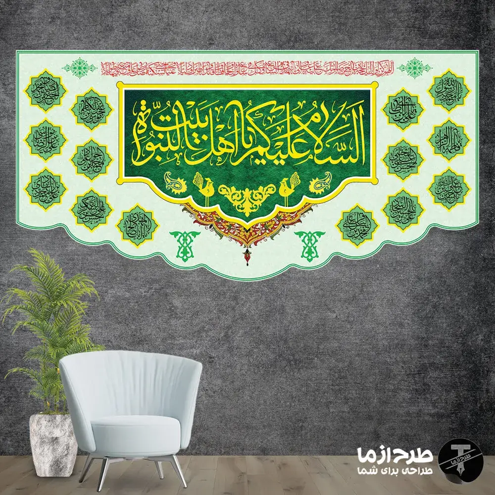 salam-ahl-bayt-al-nubuwwah4