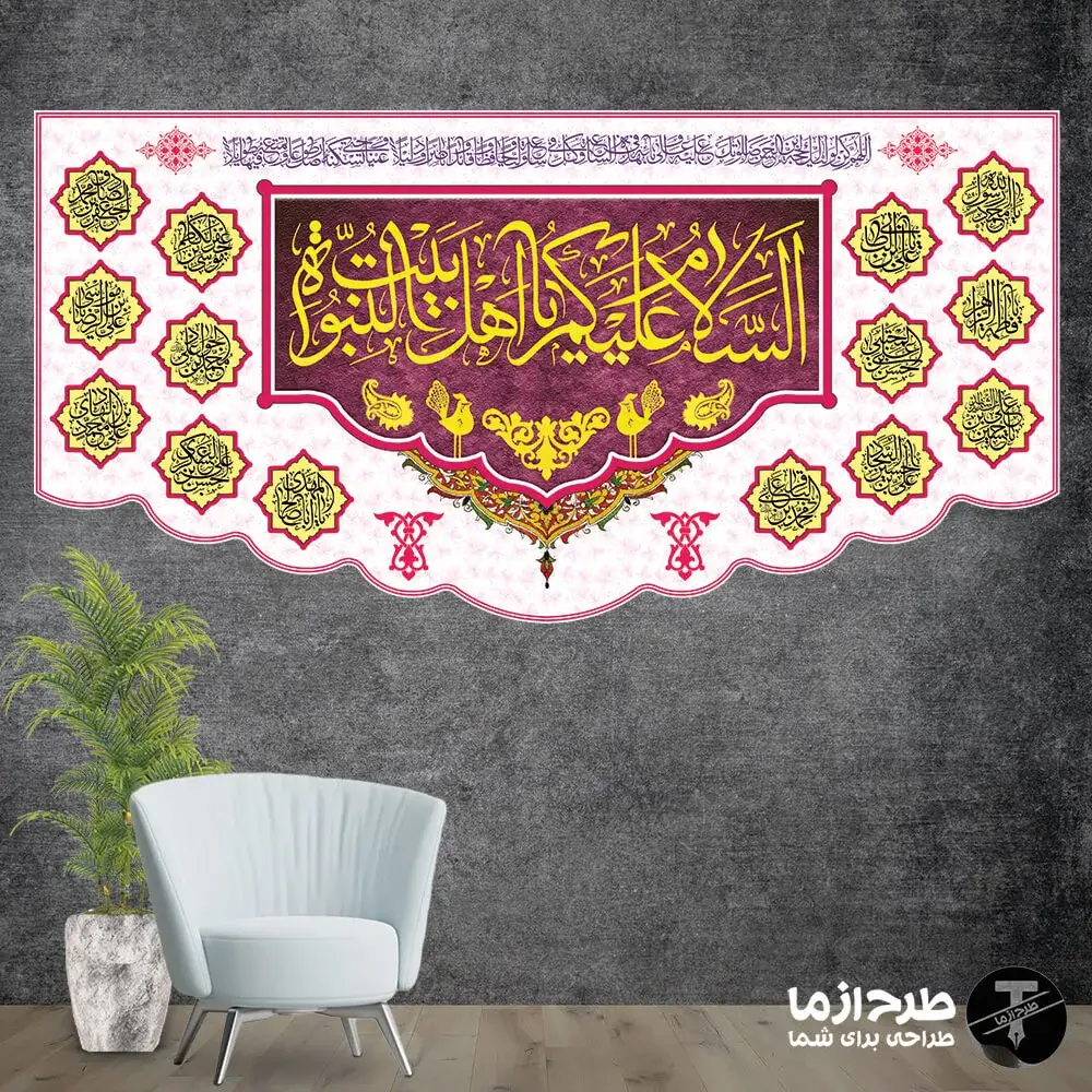 salam-ahl-bayt-al-nubuwwah3