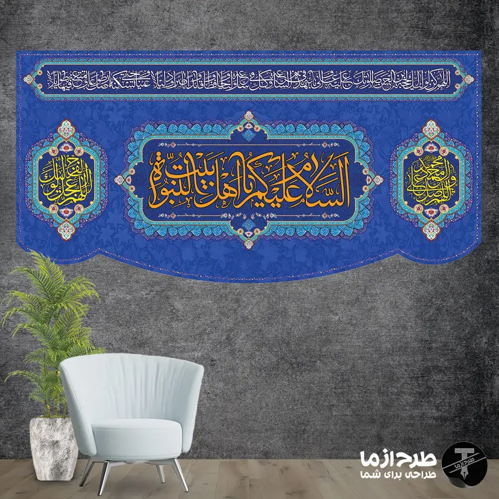 السلام_علیکم_یا_اهل_بیت_النبوه