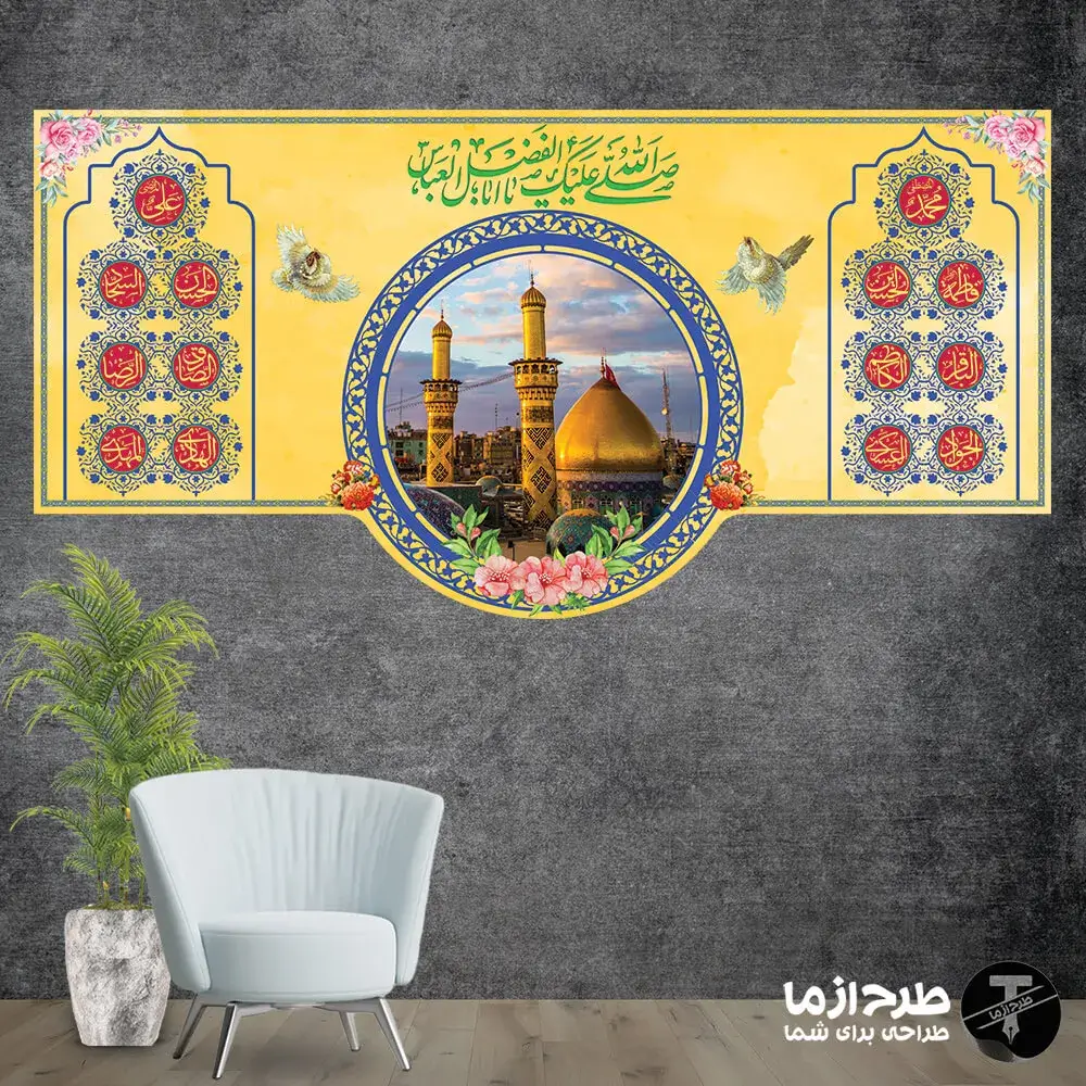 _صل_الله_علیک_یا_ابالفضل_العباس