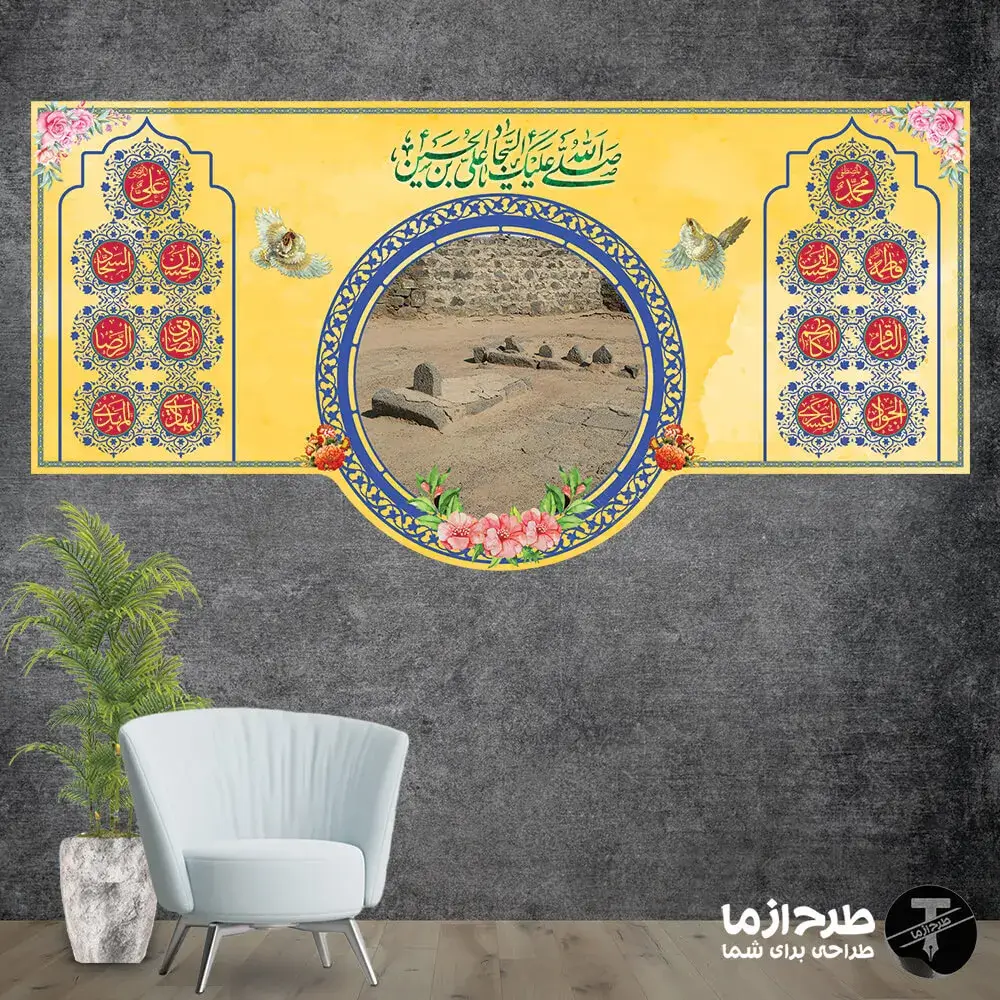 صل_الله_علیک_یا_علی_بن_الحسین_السجاد