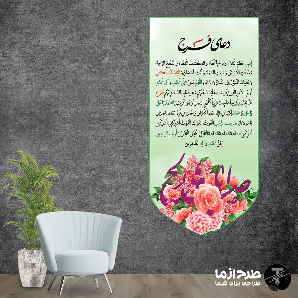 دعای-فرج1