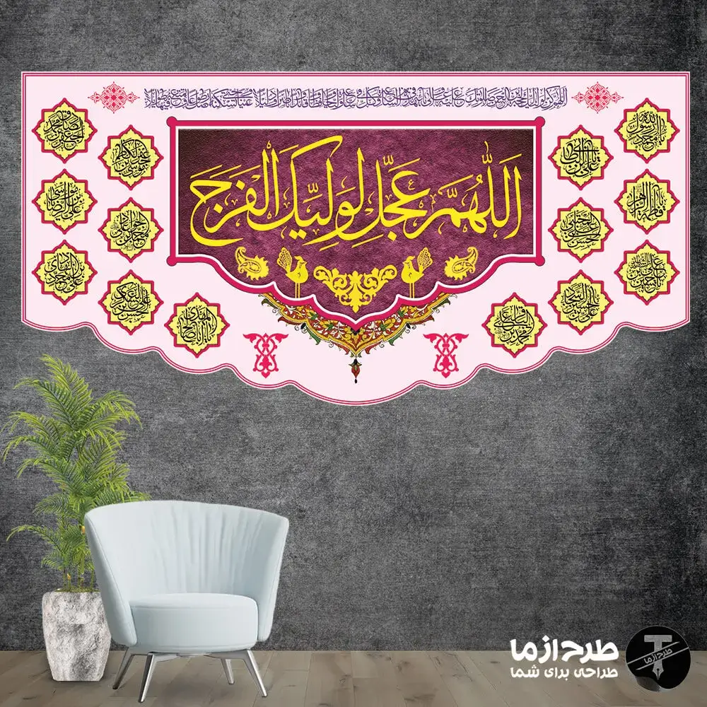 اللهم_عجل_لولیک_الفرج_