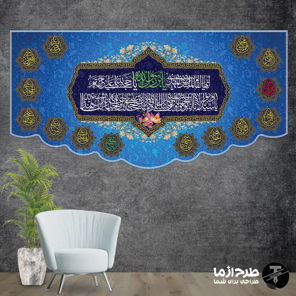 ایها_القائم_المنتظر_المهدی_یابن_رسول_الله